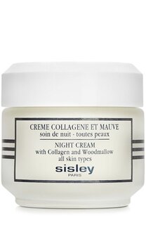 Ночной крем с коллагеном и мальвой Night Cream With Collagen and Woodmallow (50ml) Sisley