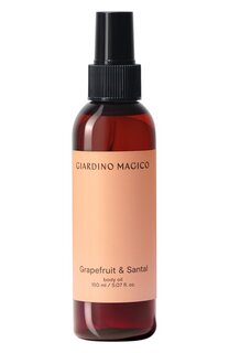 Сухое масло для тела Grapefruit & Santal (150ml) Giardino Magico