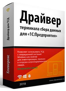 ПО Клеверенс UP2-MS-1C-WIFI-DRIVER переход на Wi-Fi, на 1 (один) терминал сбора данных