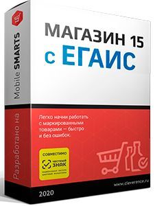 ПО Клеверенс RTL15BE-SHMSTOREC52 Магазин 15 с ЕГАИС, РАСШИРЕННЫЙ для «Штрих-М: РС 5.2»