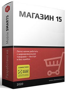 ПО Клеверенс RTL15A-MSSQL Магазин 15, БАЗОВЫЙ для баз данных на Microsoft SQL Server