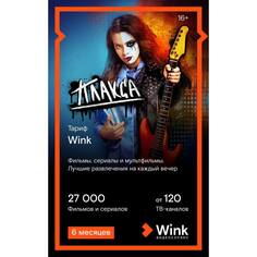 Онлайн кинотеатр Wink подписка на 6 месяцев