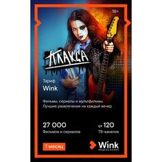 Онлайн кинотеатр Wink подписка на 1 месяц