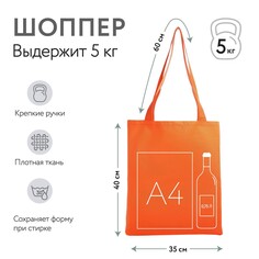 Сумка шопер nazamok, 35х0.5х40 см, отд без молнии, без подклада, оранжевая