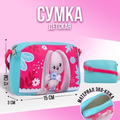 Сумка детская Nazamok Kids