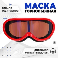 Маска горнолыжная onlytop, цвет красный