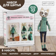 Набор для шитья. мягкая игрушка Арт Узор