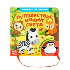 Книжка с липучками и игрушкой Буква ленд