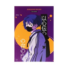 Ежедневник на сшивке датированный а5 160 листов, картон 7бц, аниме. парень, глянцевая ламинация Calligrata
