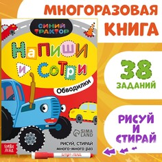 Многоразовая книга Синий трактор