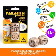 Кубики решают ЛАС ИГРАС