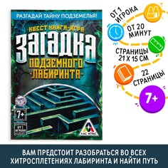 Книга-квест ЛАС ИГРАС