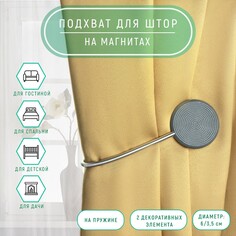 Подхват для штор Арт Узор