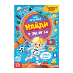 Книга для мальчиков Буква ленд