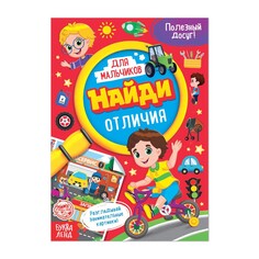 Книга для мальчиков Буква ленд