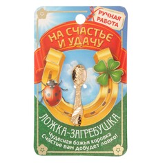 Ложка-загребушка Семейные традиции
