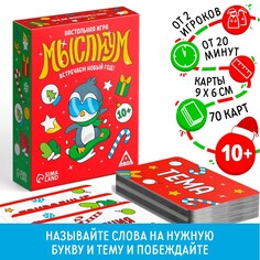 Новогодняя настольная игра ЛАС ИГРАС