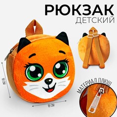 Рюкзак детский Milo Toys