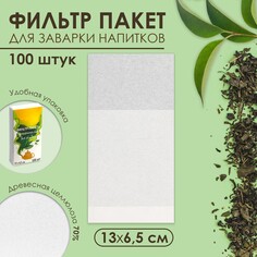 Набор фильтр-пакетов для заваривания чая, размер 13 х 6,5 см, 100 шт NO Brand