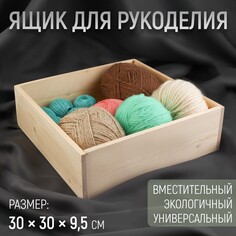 Ящик для рукоделия, деревянный, 30 × 30 × 9,5 см NO Brand