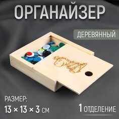 Органайзер для рукоделия NO Brand