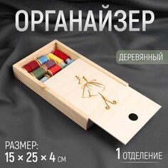 Органайзер для рукоделия NO Brand
