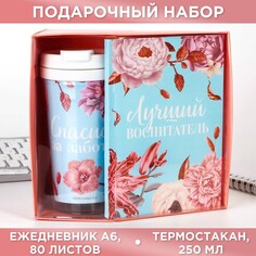 Набор: ежедневник а6, 80 листов и термостакан 250 мл Art Fox