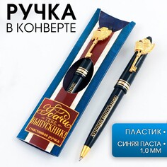 Ручка на выпускной шариковая подарочная в конверте Art Fox