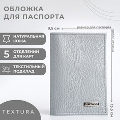 Обложка для паспорта textura, цвет серый