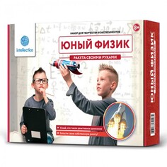 Наборы для опытов и экспериментов Intellectico Набор Юный физик Ракета своими руками