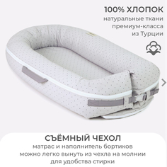 Позиционеры для сна Dr. Hygge Кокон-гнёздышко для сна малыша HG20018