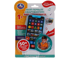 Электронные игрушки Умка Мой первый смартфончик Виды транспорта 50 песен, вопросов, стихов Umka