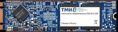 Накопитель SSD ТМИ M.2 2280 1ТБ (ЦРМП.467512.002-02)