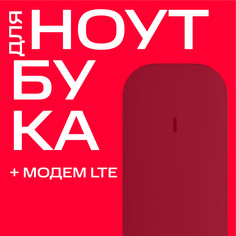Тариф МТС