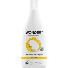 Гель для душа WONDER LAB Just yellow увлажняющий Сочные фрукты, 550 мл