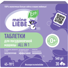 Таблетки для посудомоечной машины Meine Liebe All in 1, 30 шт