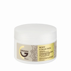 Спрей для тела GREENINI BODY Парфюмированный баттер для тела с афродизиаками 240