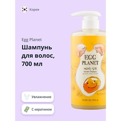 EGG PLANET Шампунь для волос с кератином 700