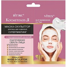 Маска для лица ВИТЭКС Суперлифтинг Маска-скульптор для лица и шеи КОСМЕТОЛОГиЯ 14.0 Viteks