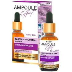 Сыворотка для лица ВИТЭКС Филлер-сыворотка для лица против морщин AMPOULE Effect 30 Viteks