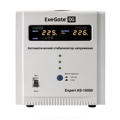 Стабилизатор напряжения Exegate Expert AS-10000 10000ВА, 140В-260В, цветной дисплей, выход 220В±8%, КПД 98%, 5 уровней защиты, задержка, усиленный кле
