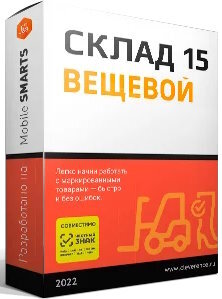 ПО Клеверенс WH15AK-SHMTP7 Склад 15, ВЕЩЕВОЙ, БАЗОВЫЙ для «Штрих-М:ТП» 7.0.28.1 и выше до 7.x.x.x
