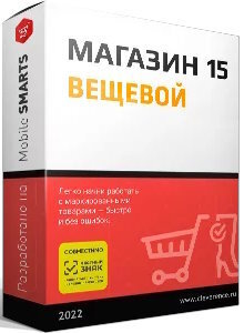 ПО Клеверенс RTL15BK-MSAX Магазин 15 ВЕЩЕВОЙ, РАСШИРЕННЫЙ для интеграции с Microsoft Dynamics AX