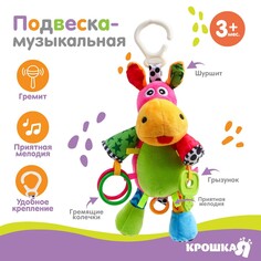 Подвеска музыкальная