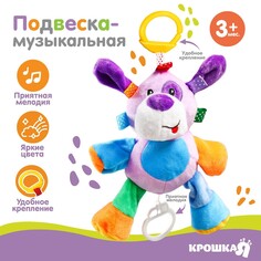 Подвеска музыкальная