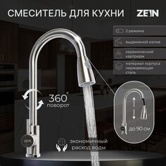 Смеситель для кухни zein z1752, нержавеющая сталь, с выдвижной лейкой, 2 режима, цвет сатин