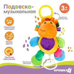 Подвеска музыкальная