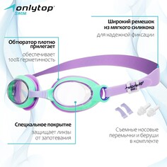 Очки для плавания детские onlytop, беруши, набор носовых перемычек, цвет фиолетовый/зеленый