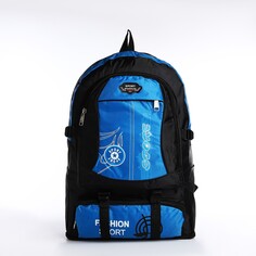 Рюкзак на молнии с увеличением, 55л, 5 наружных карманов, цвет синий NO Brand