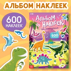 Альбом наклеек Буква ленд